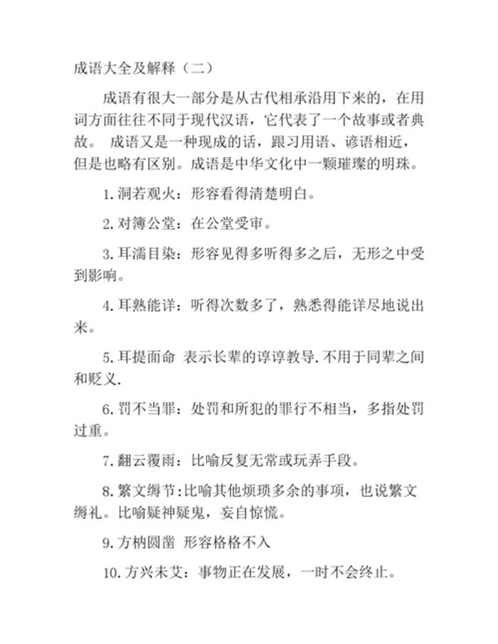 知识的释义、知识两个字