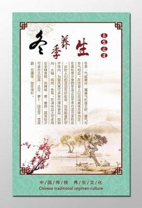 秋季养生小知识100个字左右、冬季养生常识