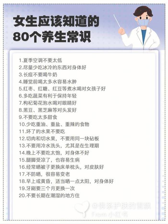 儿童必须知道的基本常识、女生应知道的基本常识