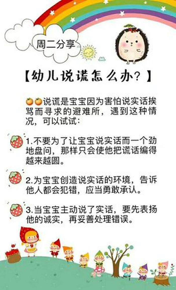 育儿小知识每日早教 - 3～6岁育儿小知识