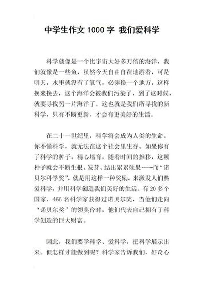 科普知识资料大全1000字、科普美文1000字