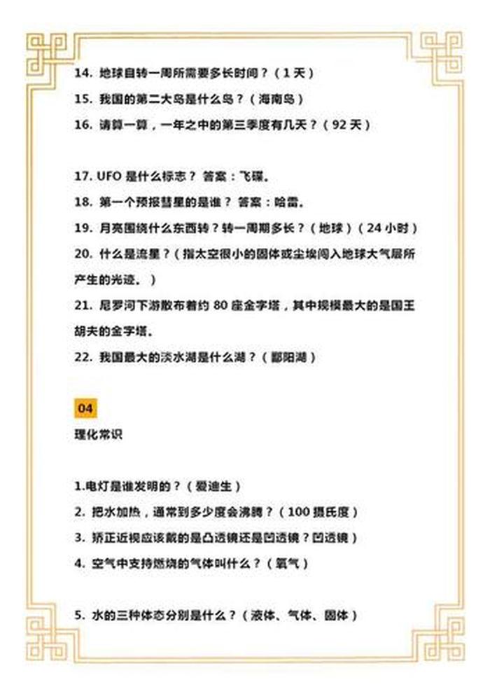 知识小百科知识大全下载 百科知识资料大全