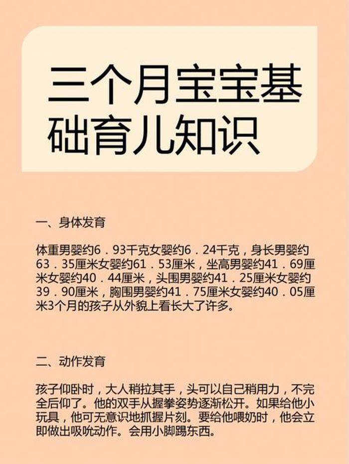 2月宝宝育儿指导，三个月的宝宝养育要领