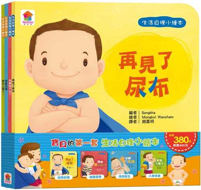 生活小百科绘本；绘本怎么做