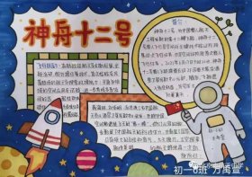 航天科普知识摘抄最新内容 - 航天小知识手抄报内容