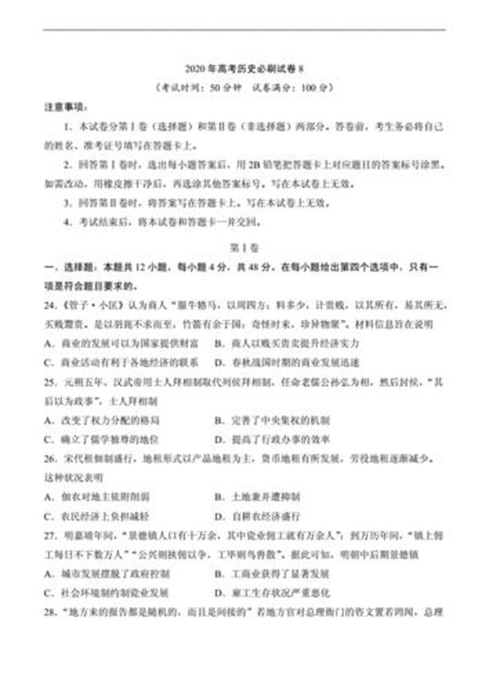 历史知识网站 - 历史常识100题含答案
