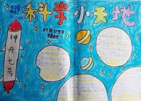 适合小学生的科普知识二年级 - 二年级科普知识手抄报内容