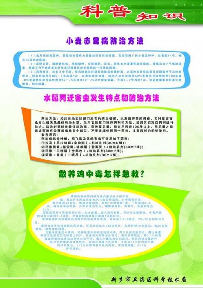 科普知识资料200字，农业科普知识资料