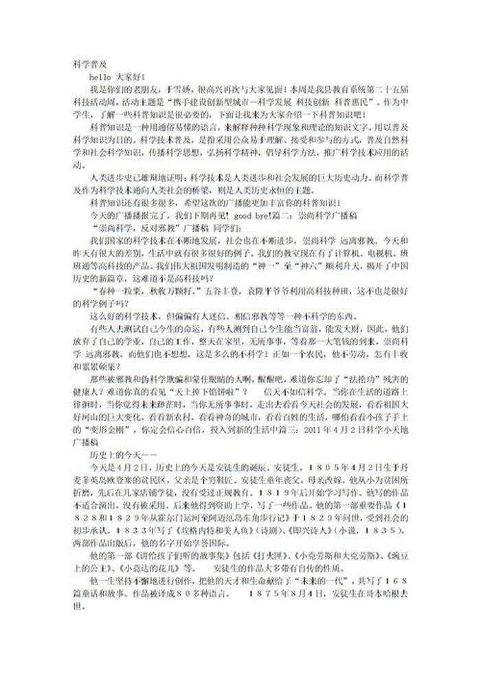 百科知识演讲稿3分钟，百科小知识广播稿300字