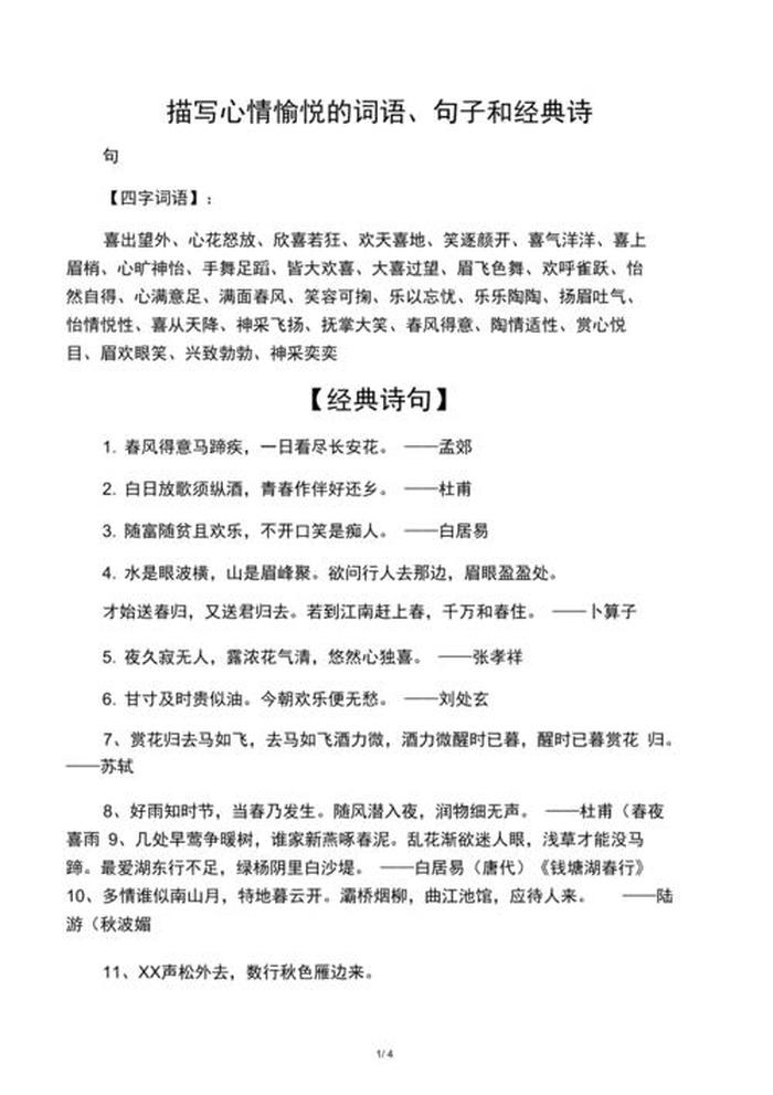 什么才叫经典 关于描述经典的句子