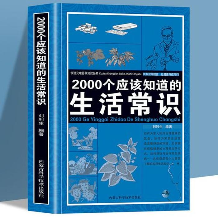 生活百科3000条、生活常识百科大全书籍