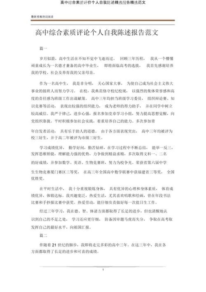 百科知识内容怎么写 自我陈述怎么写