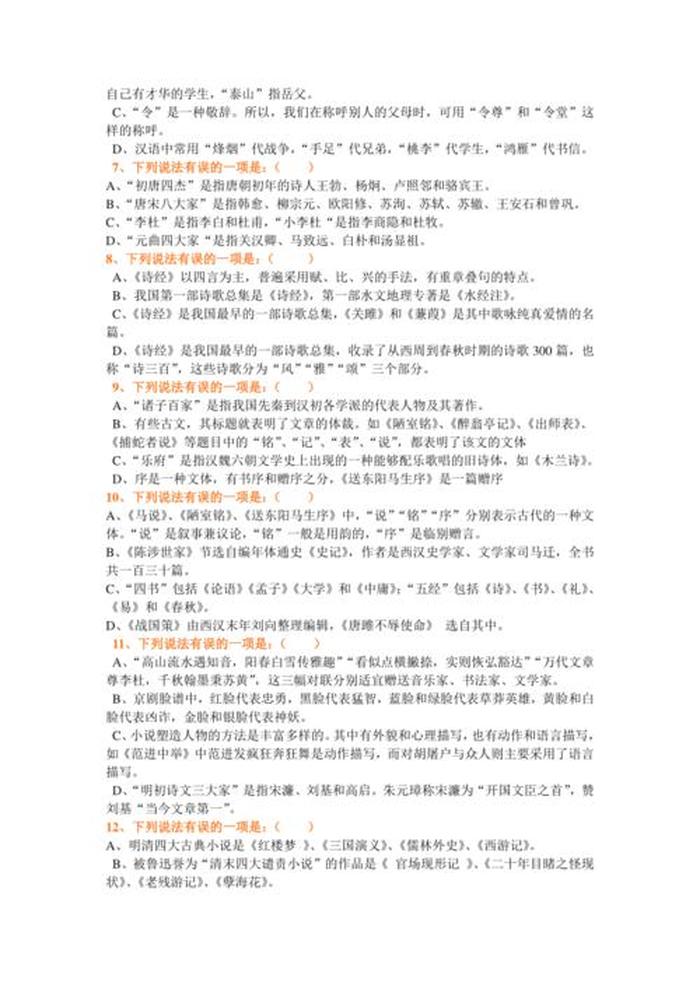 初中文学常识必考100题 文学常识知识竞赛300题
