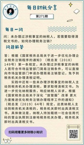 财税小知识每日一学；一天一个税务小知识