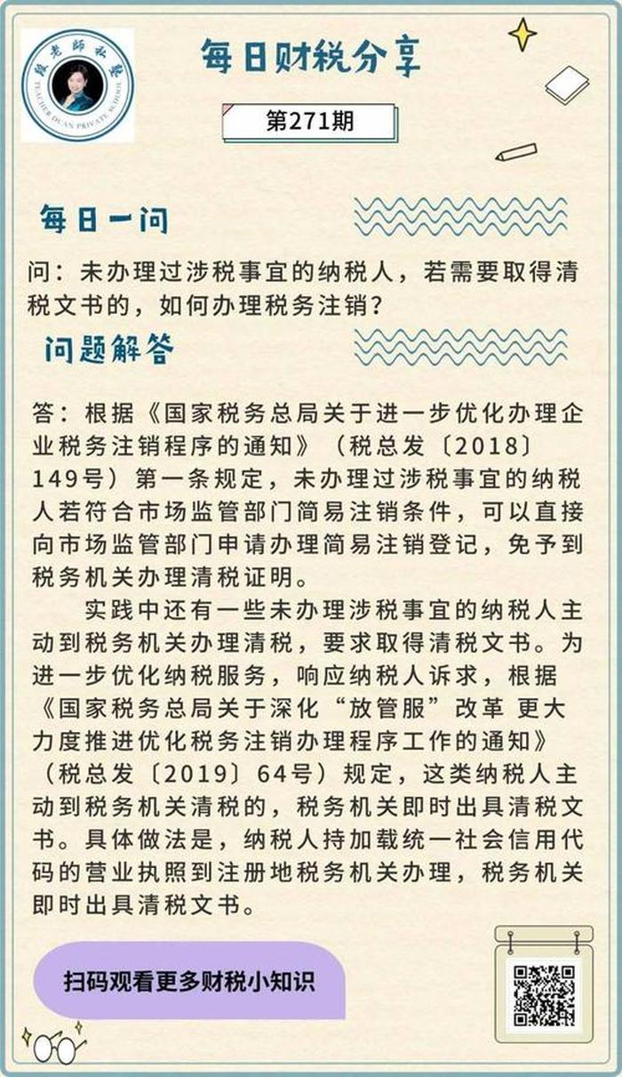 财税小知识每日一学；一天一个税务小知识