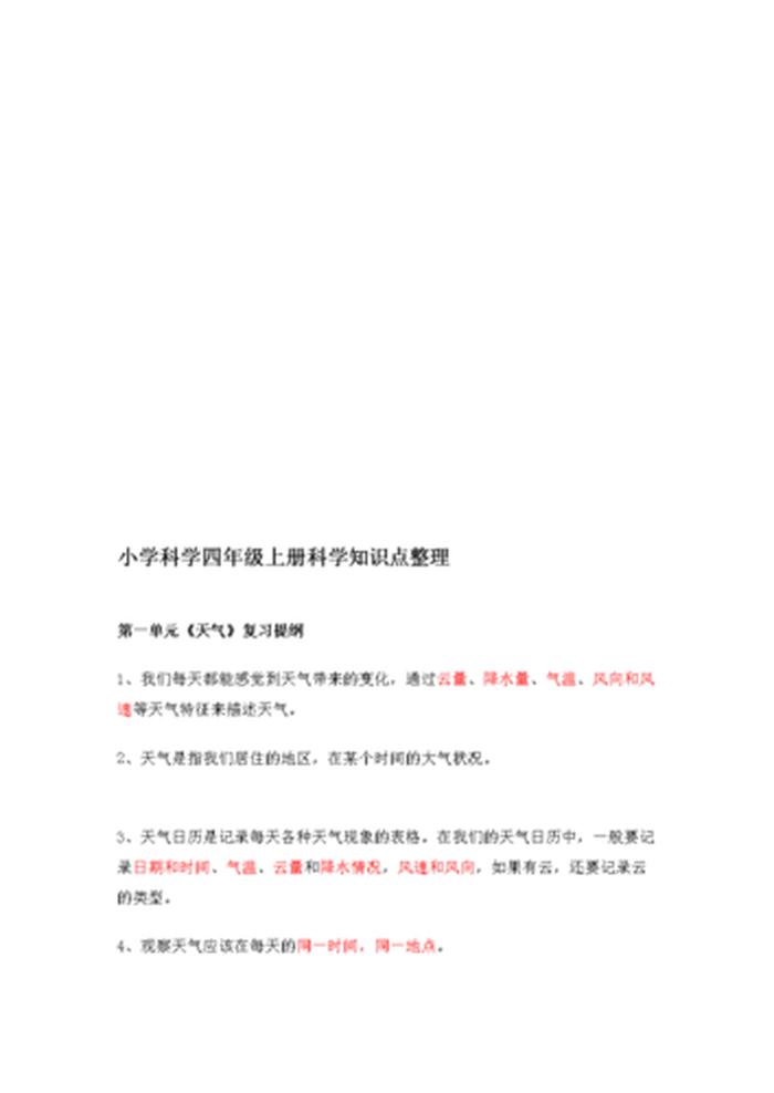 小学生科技知识内容大全，小学生科学知识大全