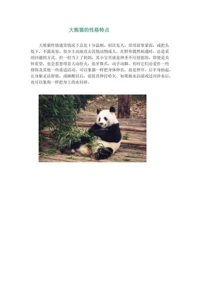 大熊猫百科知识有哪些，大熊猫知识