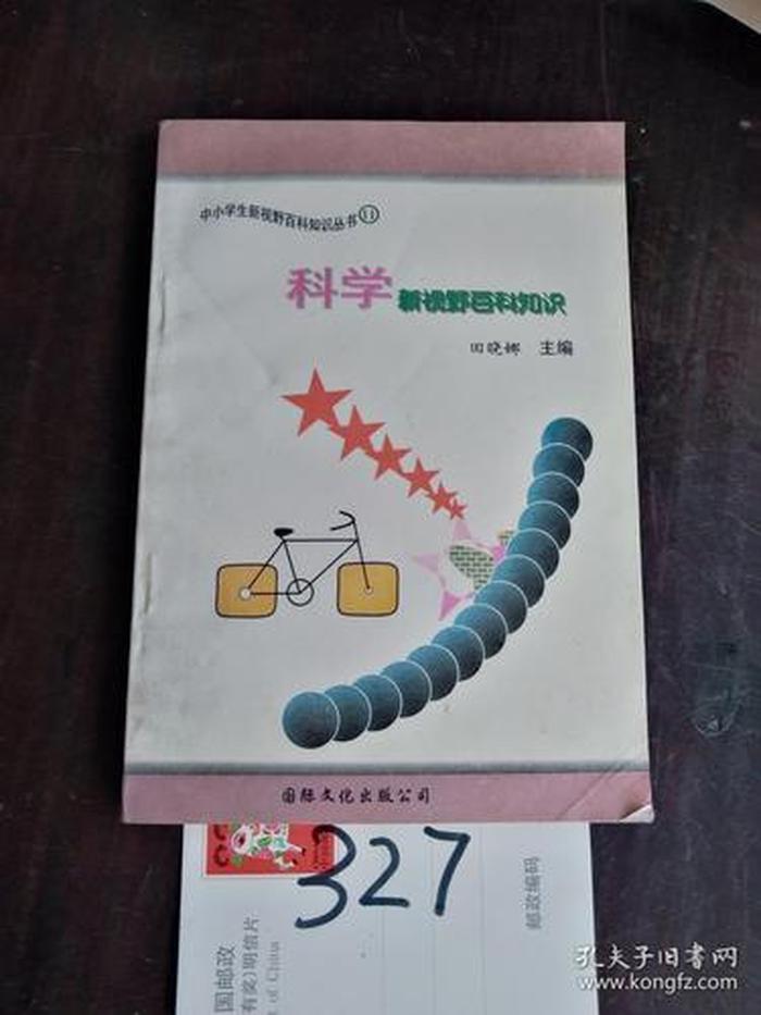 科技百科知识资料大全；科学百科知识大全