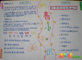 科普小知识内容有什么；科学科普知识
