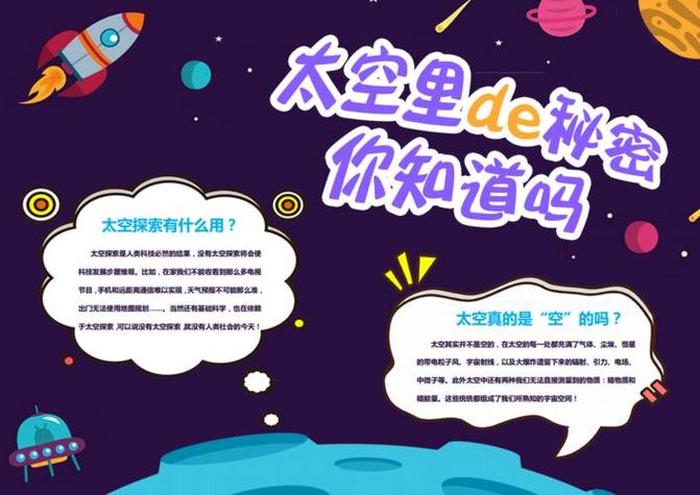 航天知识科普，小学生太空小知识摘抄