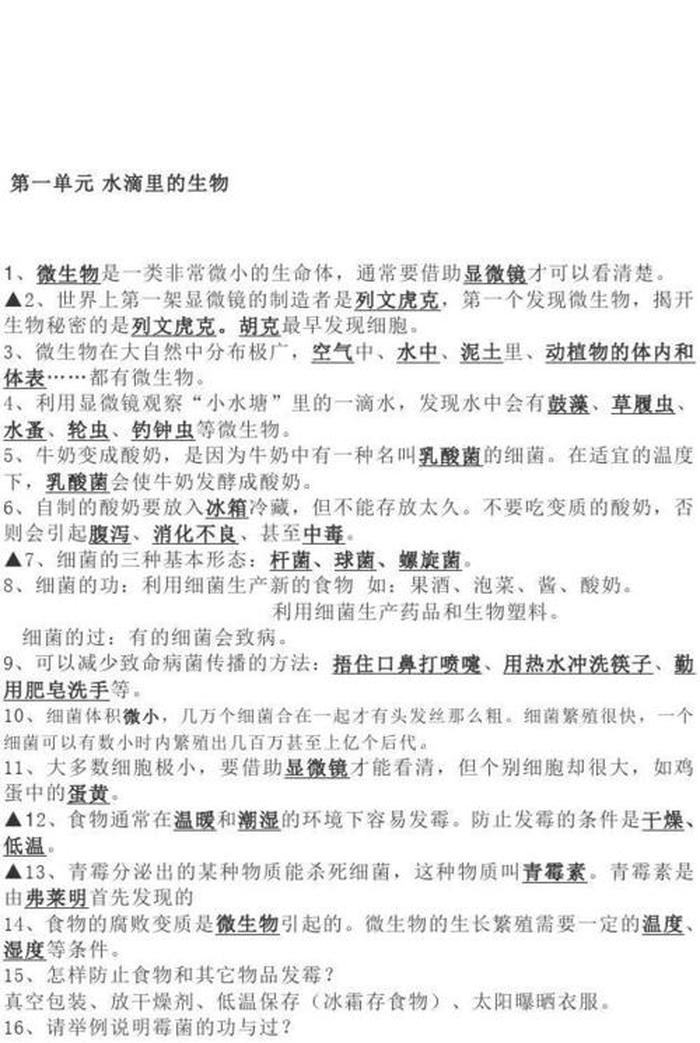 科学方面的知识；科学小资料