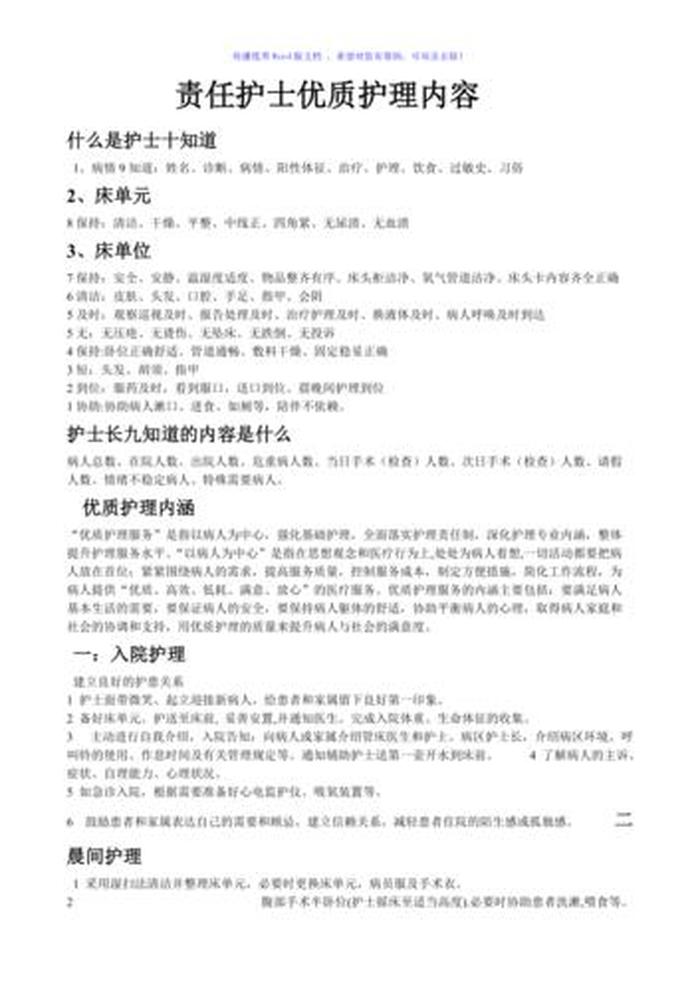 护理知识每日一学；护理知识内容