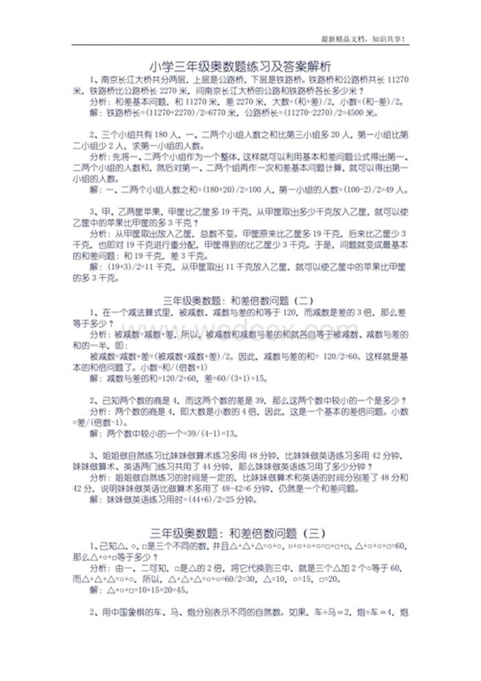 小学生常识题库及答案、趣味常识100题及答案