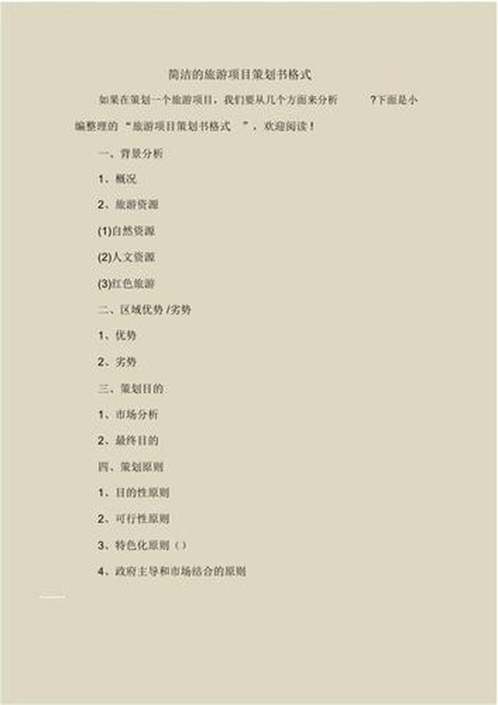 100个活动主题名称 文化旅游项目策划方案