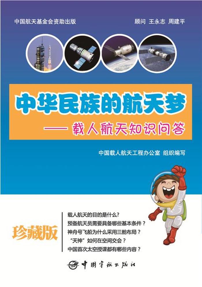 十个航天小知识问答图片；小知识图片