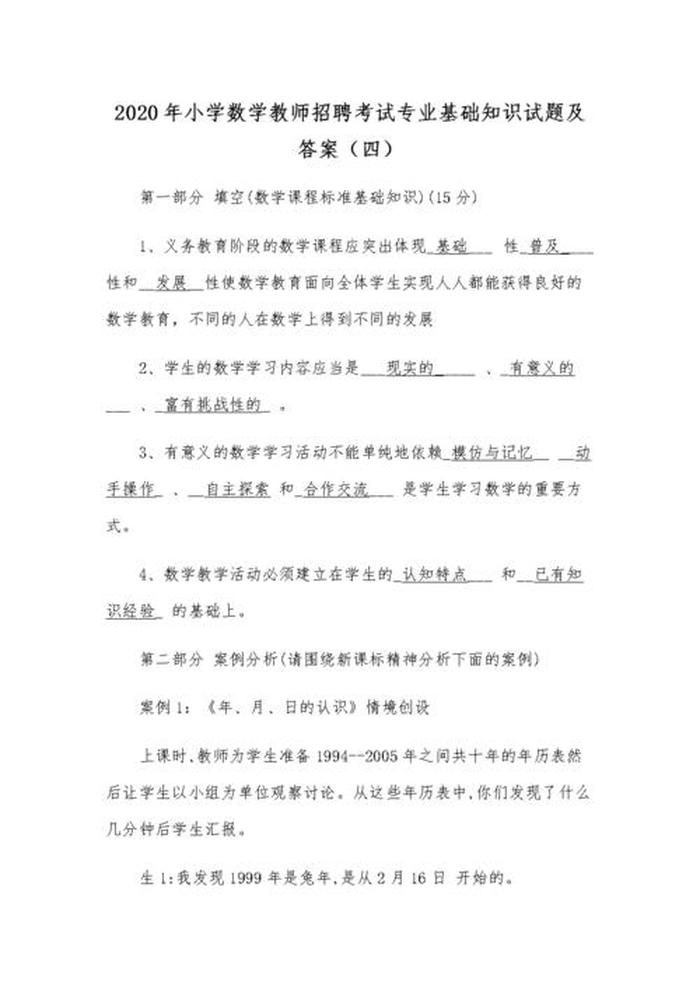 小学生基本常识必考题，小学生基础知识大全