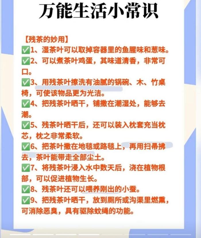 生活小常识小妙招介绍文案、生活小贴士文案