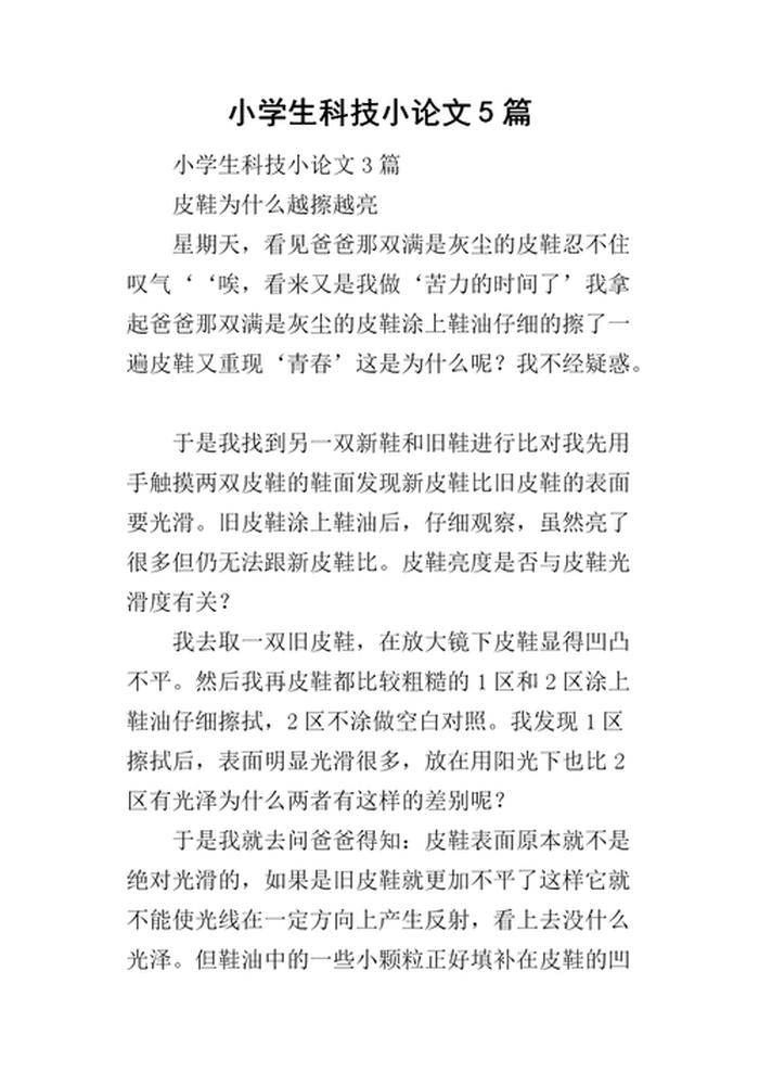 有趣的科学科普书 - 自然现象的科技小论文