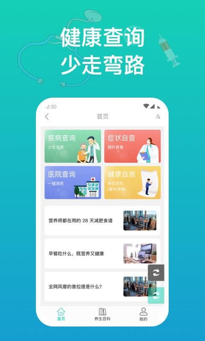 每日健康小常识软件 - 每天一个小知识的app