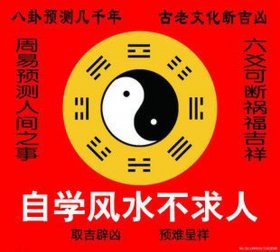 风水知识大全；玄学术语大全