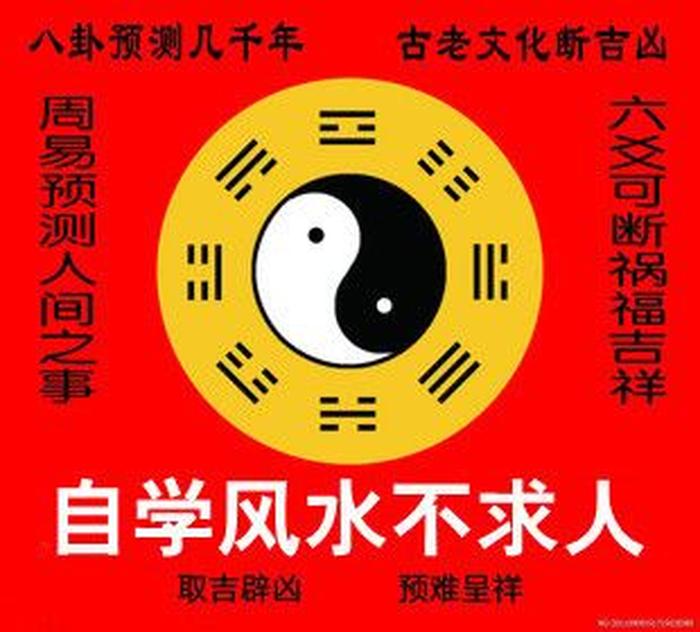 风水知识大全；玄学术语大全