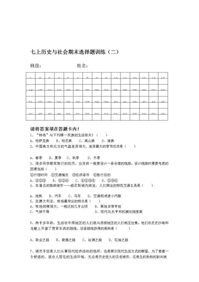历史常识100题及答案 - 历史小知识选择题大全