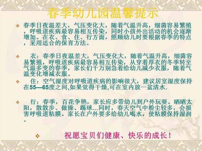 幼儿园温馨提示小常识春季 - 中班秋冬季温馨提示20篇