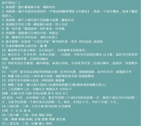 高考必备文学常识、高考公平个屁