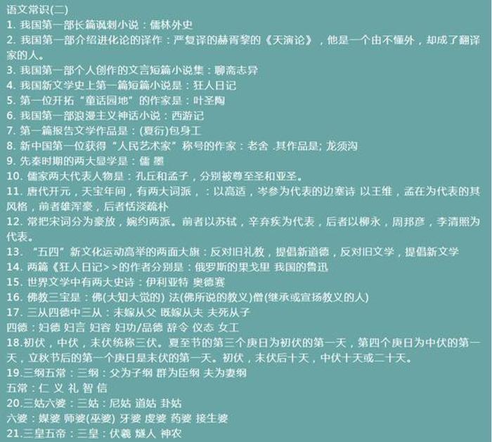 高考必备文学常识、高考公平个屁
