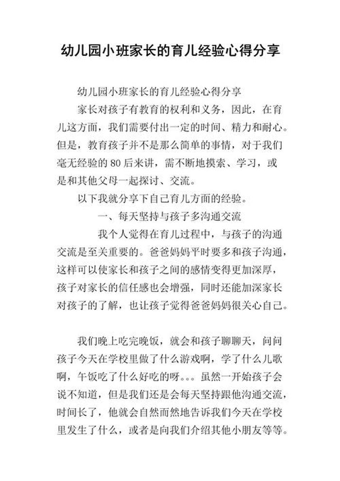 幼儿园每日育儿经分享 优秀育儿经验分享
