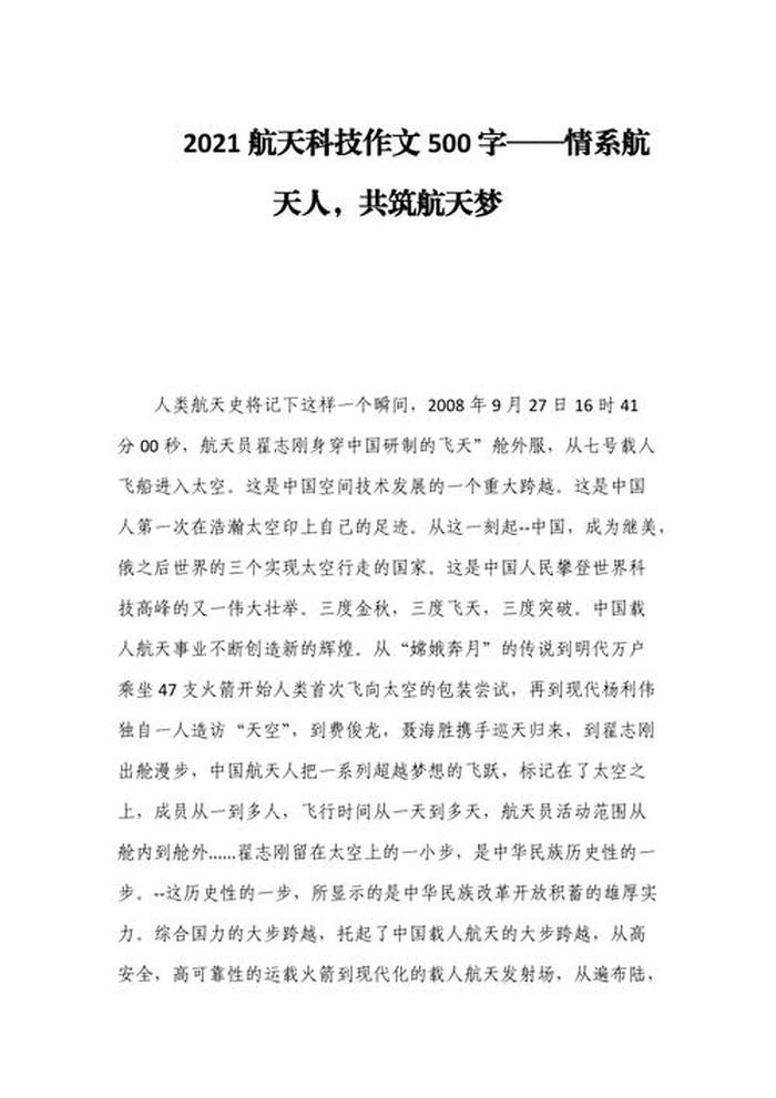 航天科普知识作文；中国航天科普知识