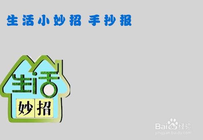 寒假生活小贴士大全、生活小窍门都有哪些