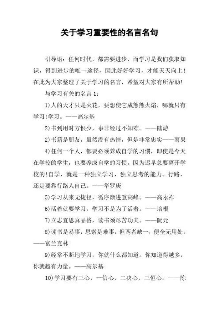关于知识的名言名句有哪些呢，经典名言