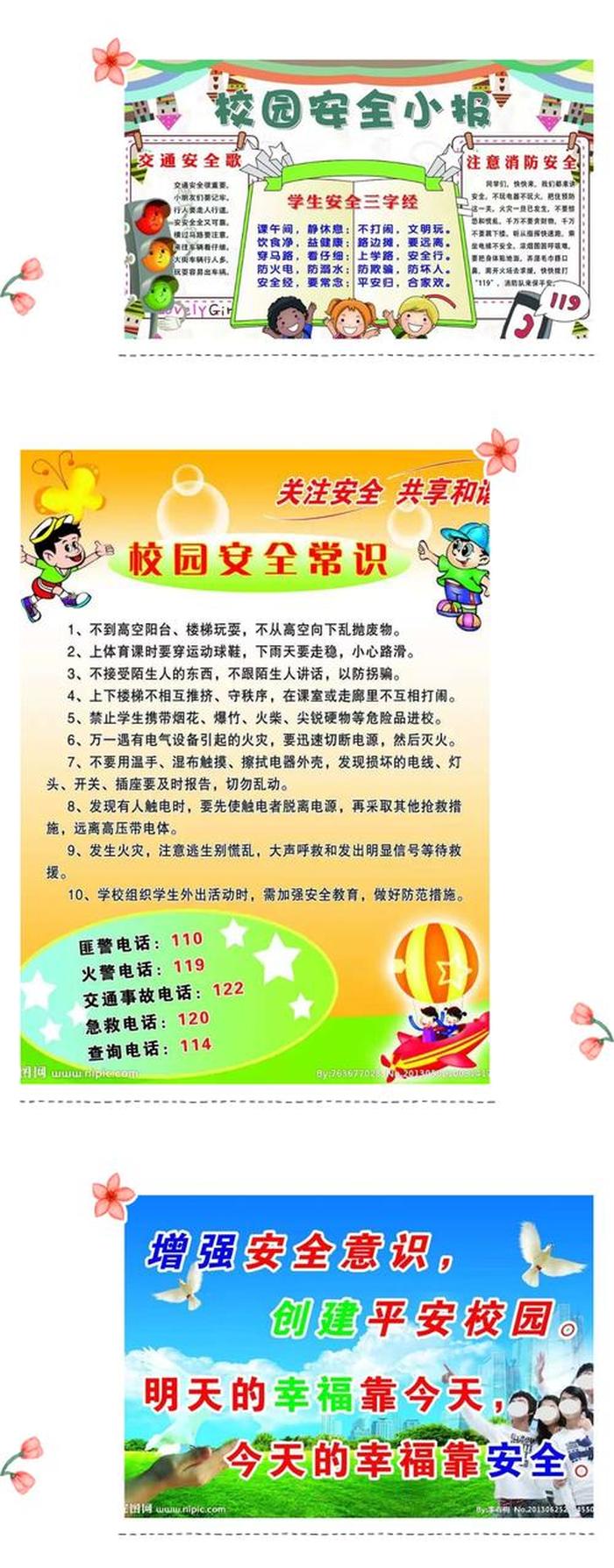 校园安全知识内容简短 - 校园安全应该注意哪些方面