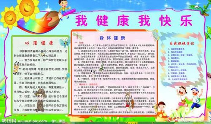 心理健康口诀顺口溜；心理健康名言