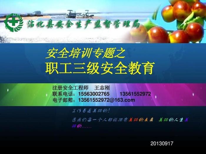 员工安全培训课程 安全教育培训的意义