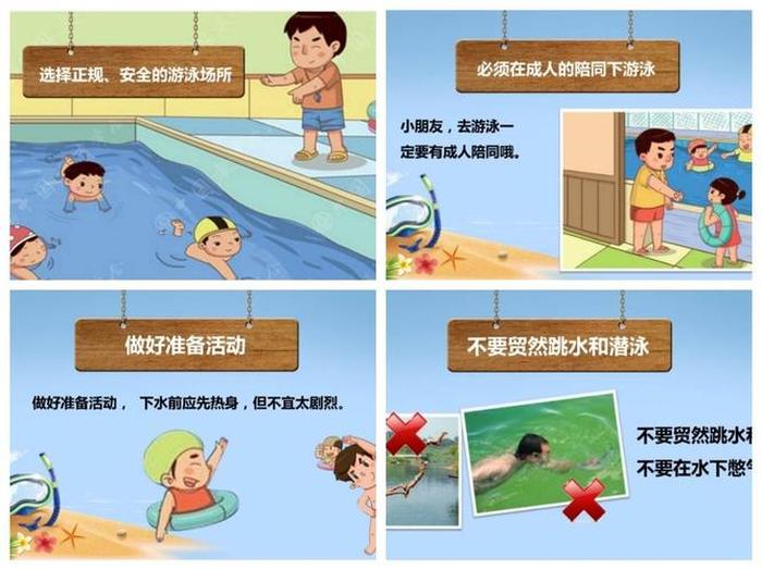 安全教育知识内容防溺水；防溺水安全知识大全