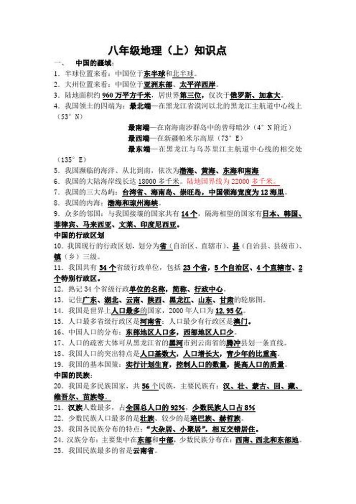 中国地理知识大全集 地理常识知识点汇总