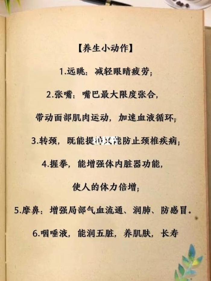 养生健康小知识动作 - 养生小贴士