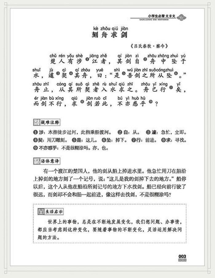 小学生必背文言文；小学必考文言文12篇
